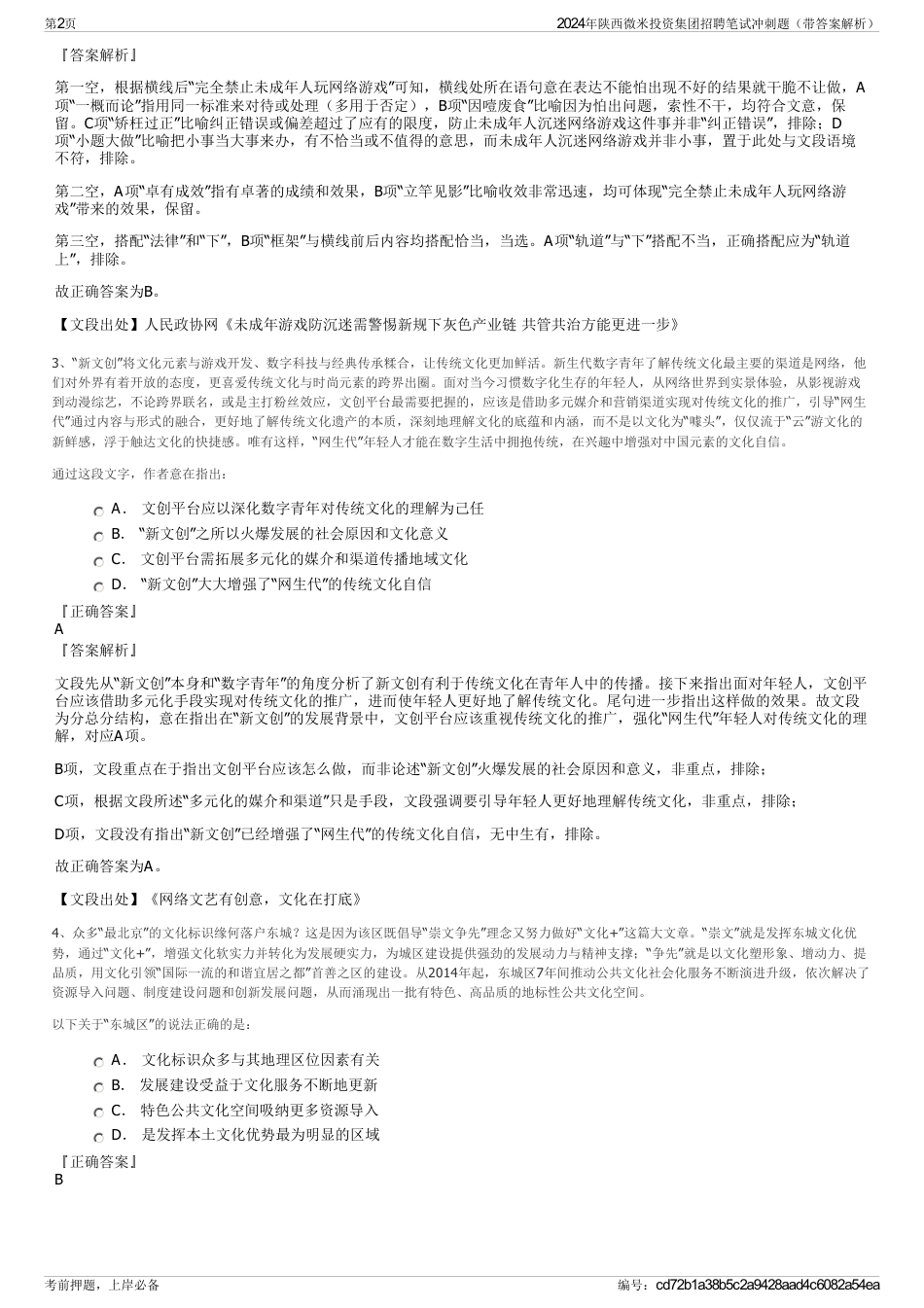 2024年陕西微米投资集团招聘笔试冲刺题（带答案解析）_第2页