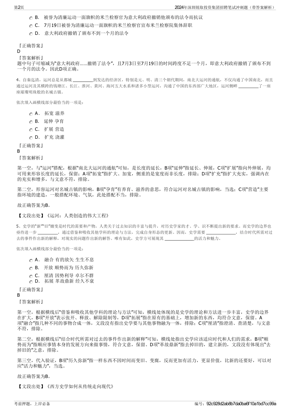 2024年深圳锐取投资集团招聘笔试冲刺题（带答案解析）_第2页