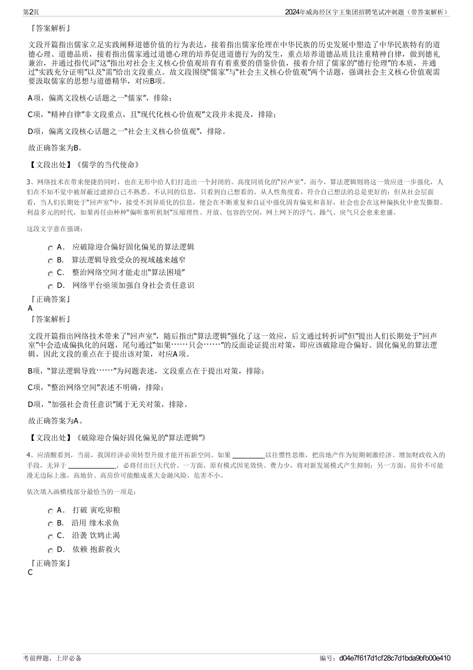 2024年威海经区宇王集团招聘笔试冲刺题（带答案解析）_第2页