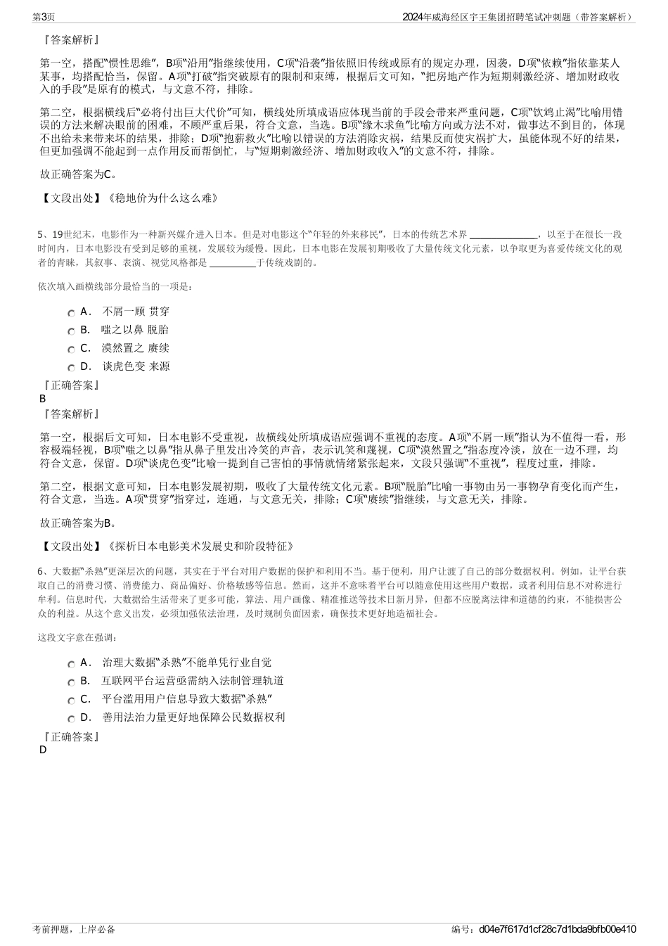 2024年威海经区宇王集团招聘笔试冲刺题（带答案解析）_第3页