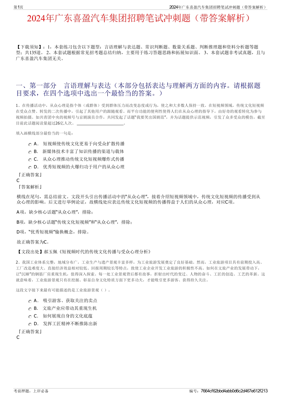 2024年广东喜盈汽车集团招聘笔试冲刺题（带答案解析）_第1页