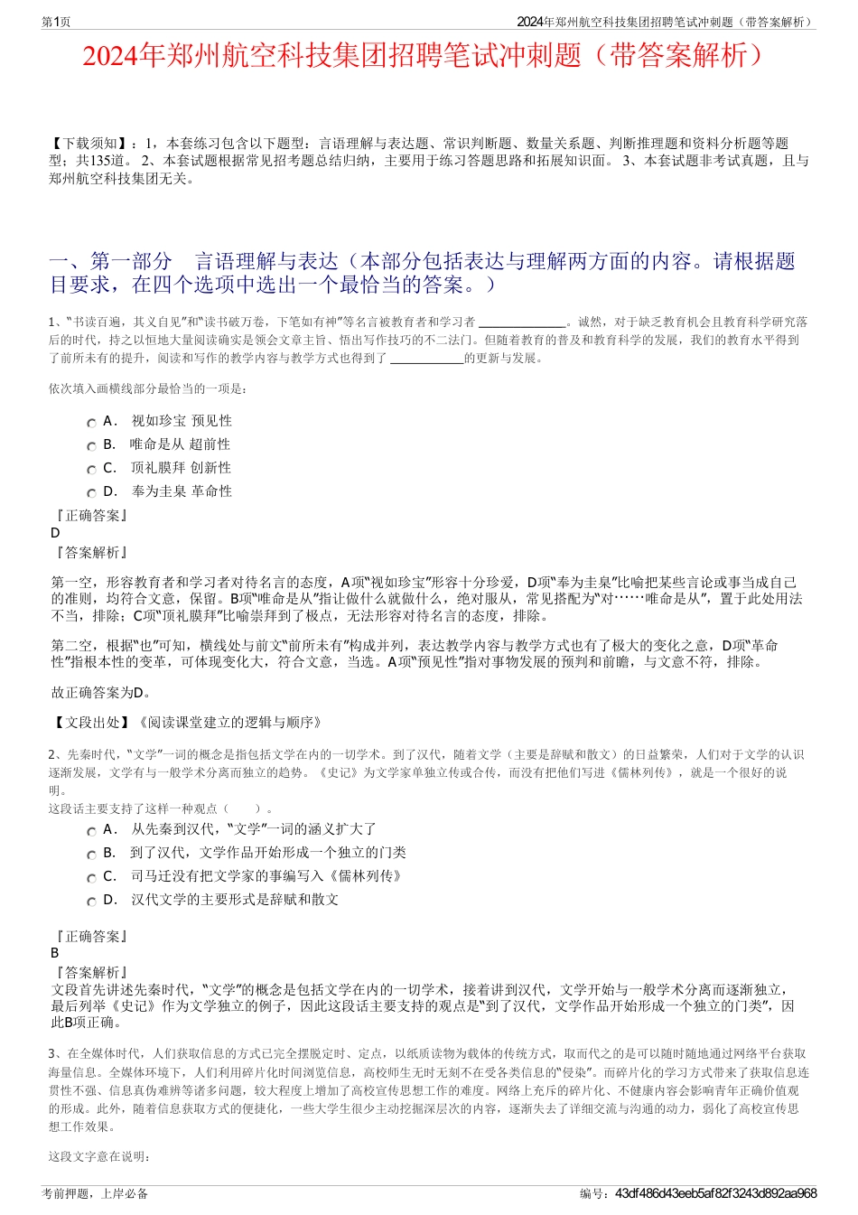 2024年郑州航空科技集团招聘笔试冲刺题（带答案解析）_第1页