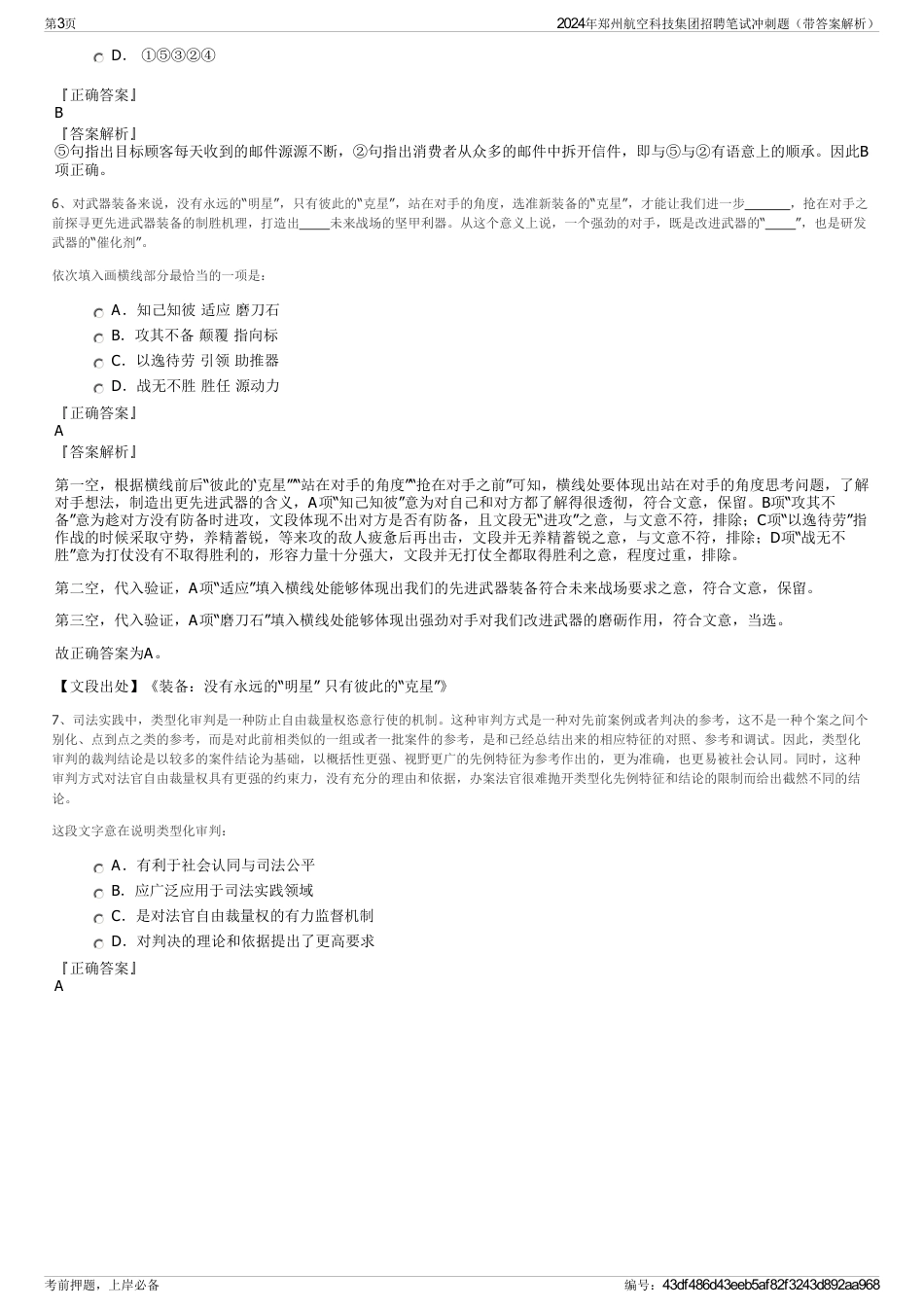 2024年郑州航空科技集团招聘笔试冲刺题（带答案解析）_第3页