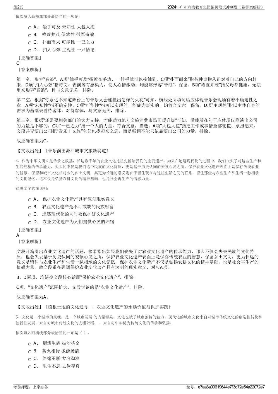 2024年广州六为教育集团招聘笔试冲刺题（带答案解析）_第2页