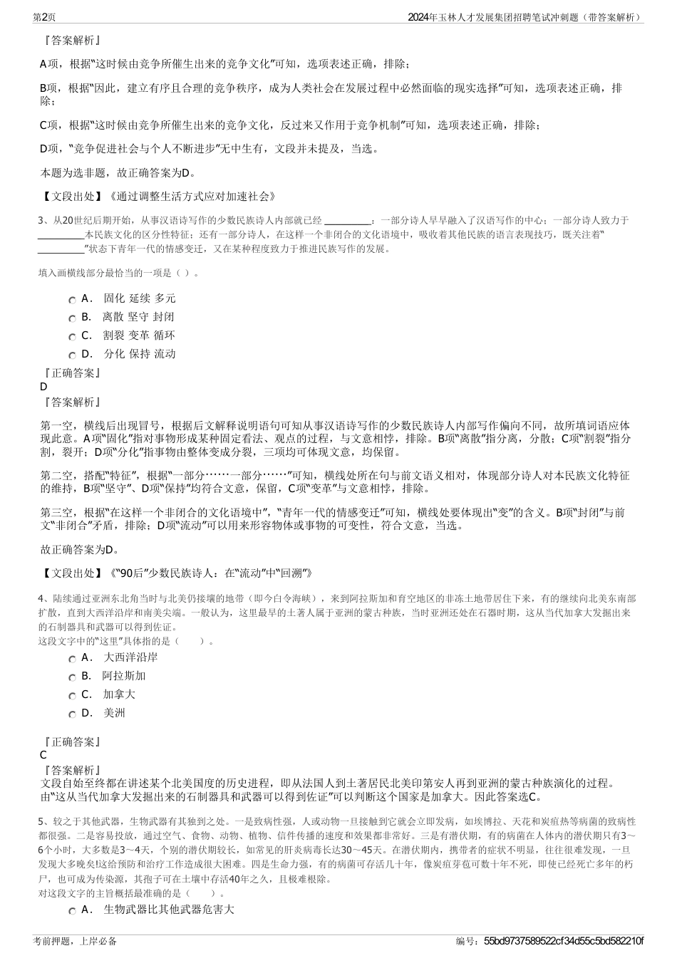 2024年玉林人才发展集团招聘笔试冲刺题（带答案解析）_第2页