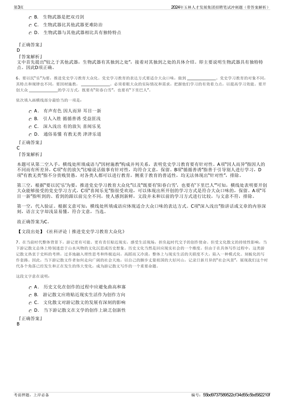 2024年玉林人才发展集团招聘笔试冲刺题（带答案解析）_第3页