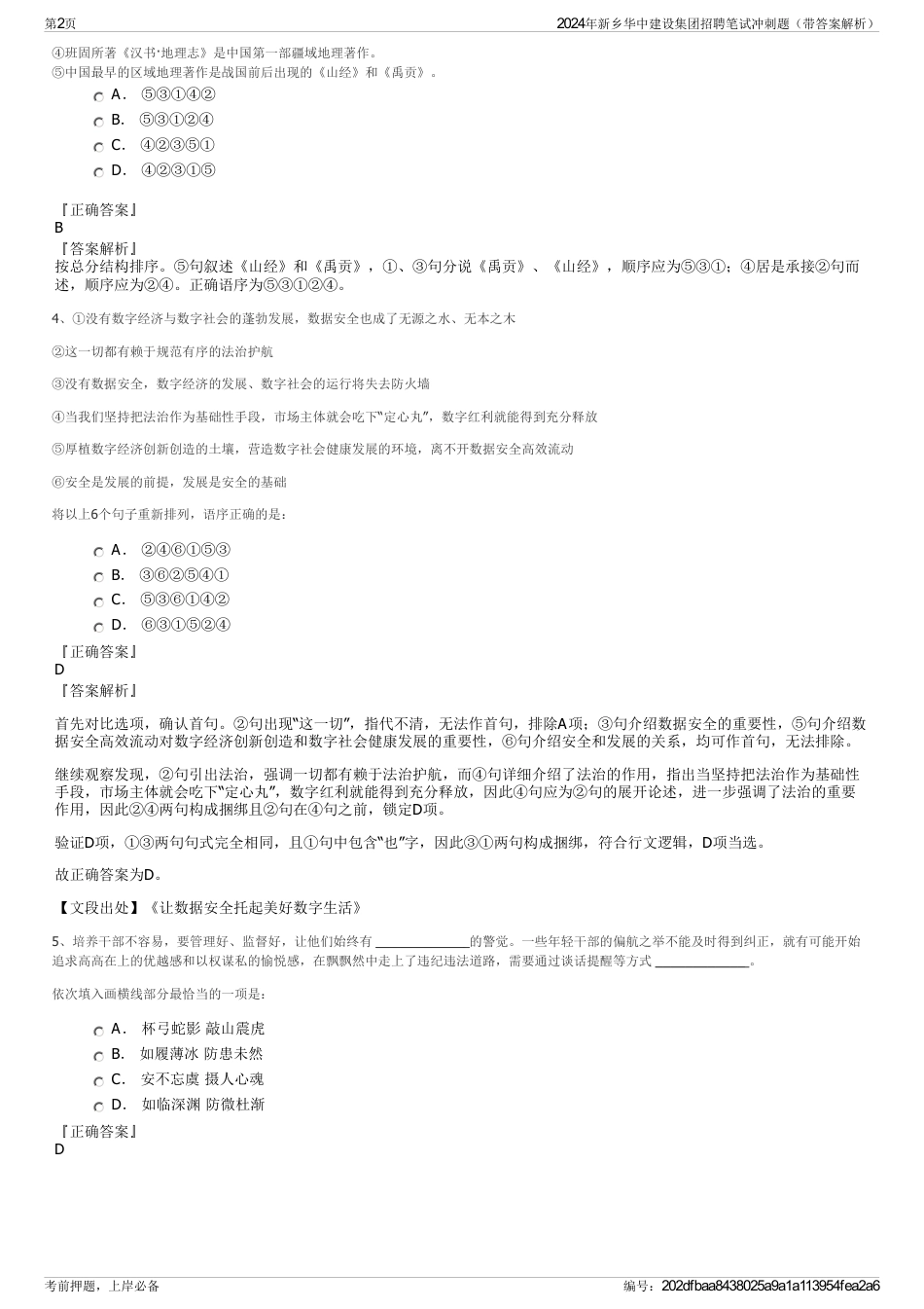 2024年新乡华中建设集团招聘笔试冲刺题（带答案解析）_第2页