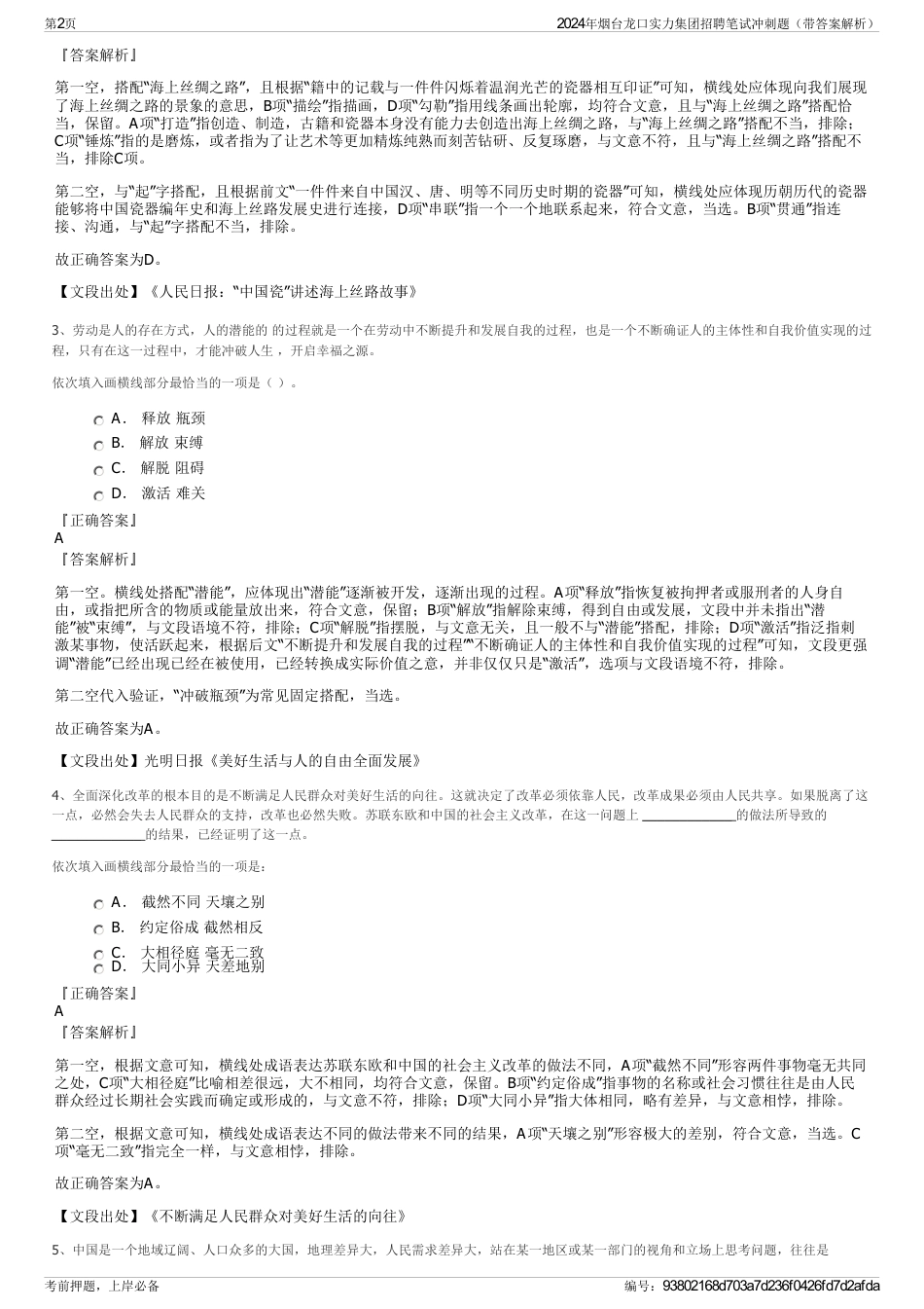 2024年烟台龙口实力集团招聘笔试冲刺题（带答案解析）_第2页