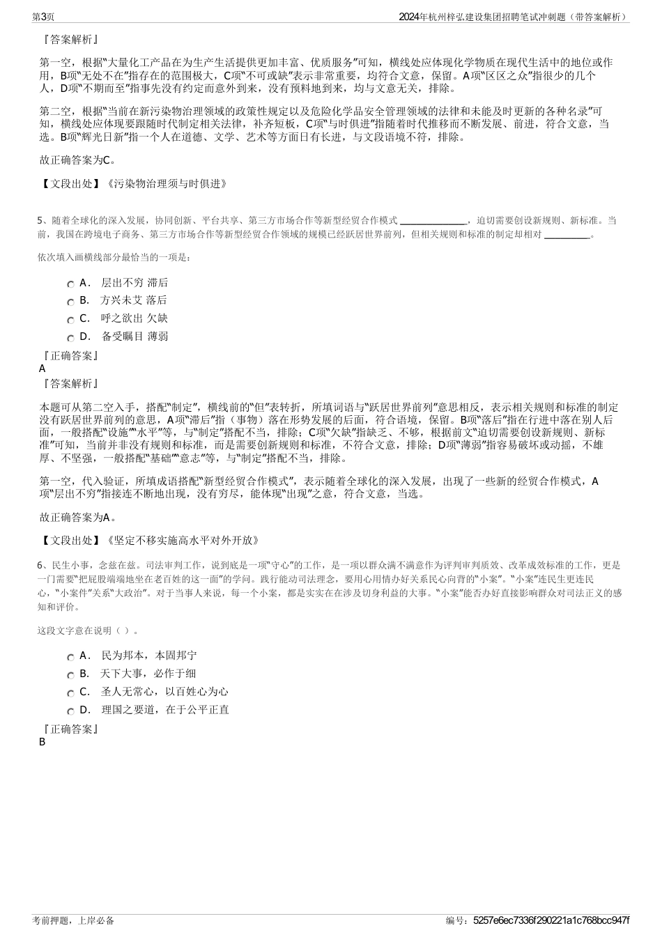 2024年杭州梓弘建设集团招聘笔试冲刺题（带答案解析）_第3页