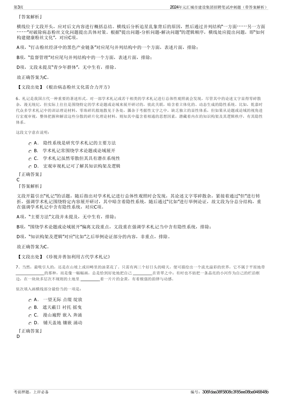 2024年元汇城市建设集团招聘笔试冲刺题（带答案解析）_第3页