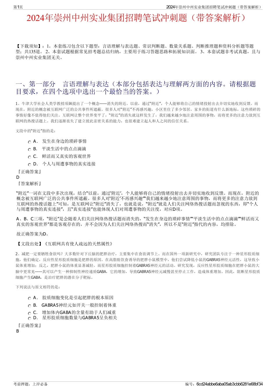 2024年崇州中州实业集团招聘笔试冲刺题（带答案解析）_第1页