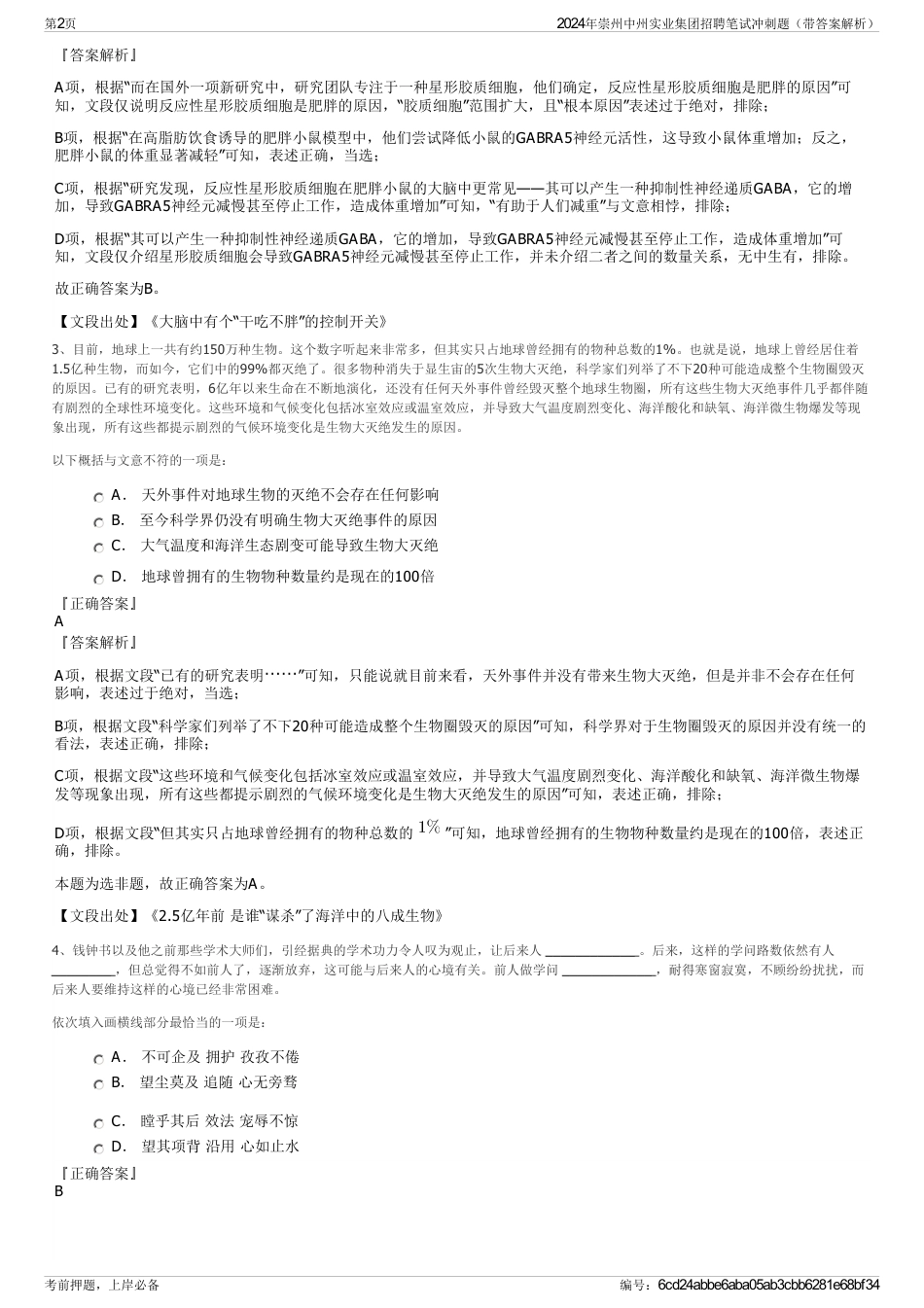 2024年崇州中州实业集团招聘笔试冲刺题（带答案解析）_第2页