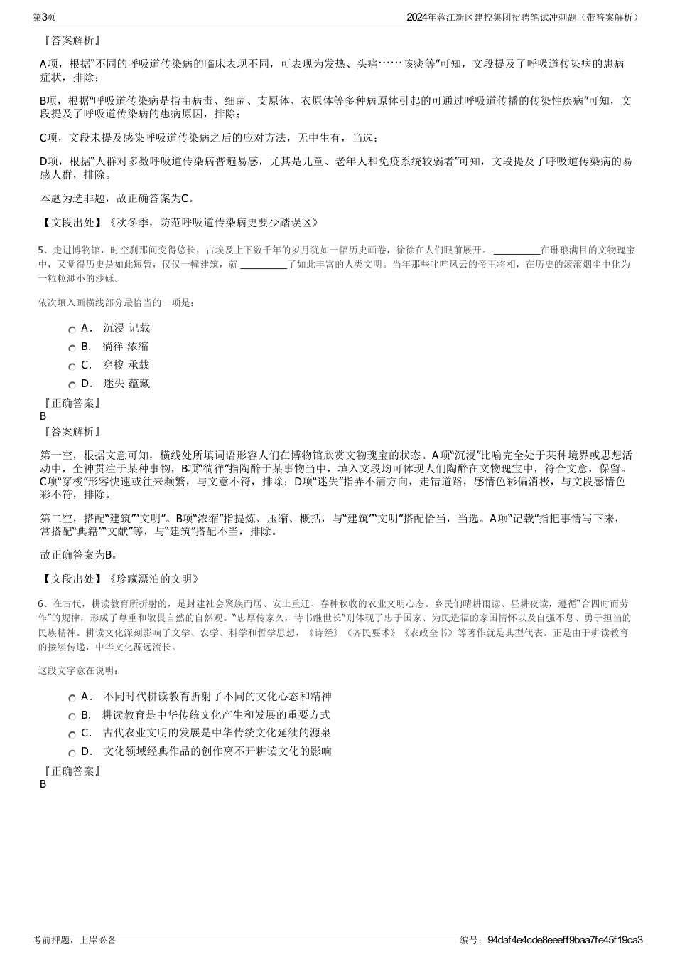 2024年蓉江新区建控集团招聘笔试冲刺题（带答案解析）_第3页