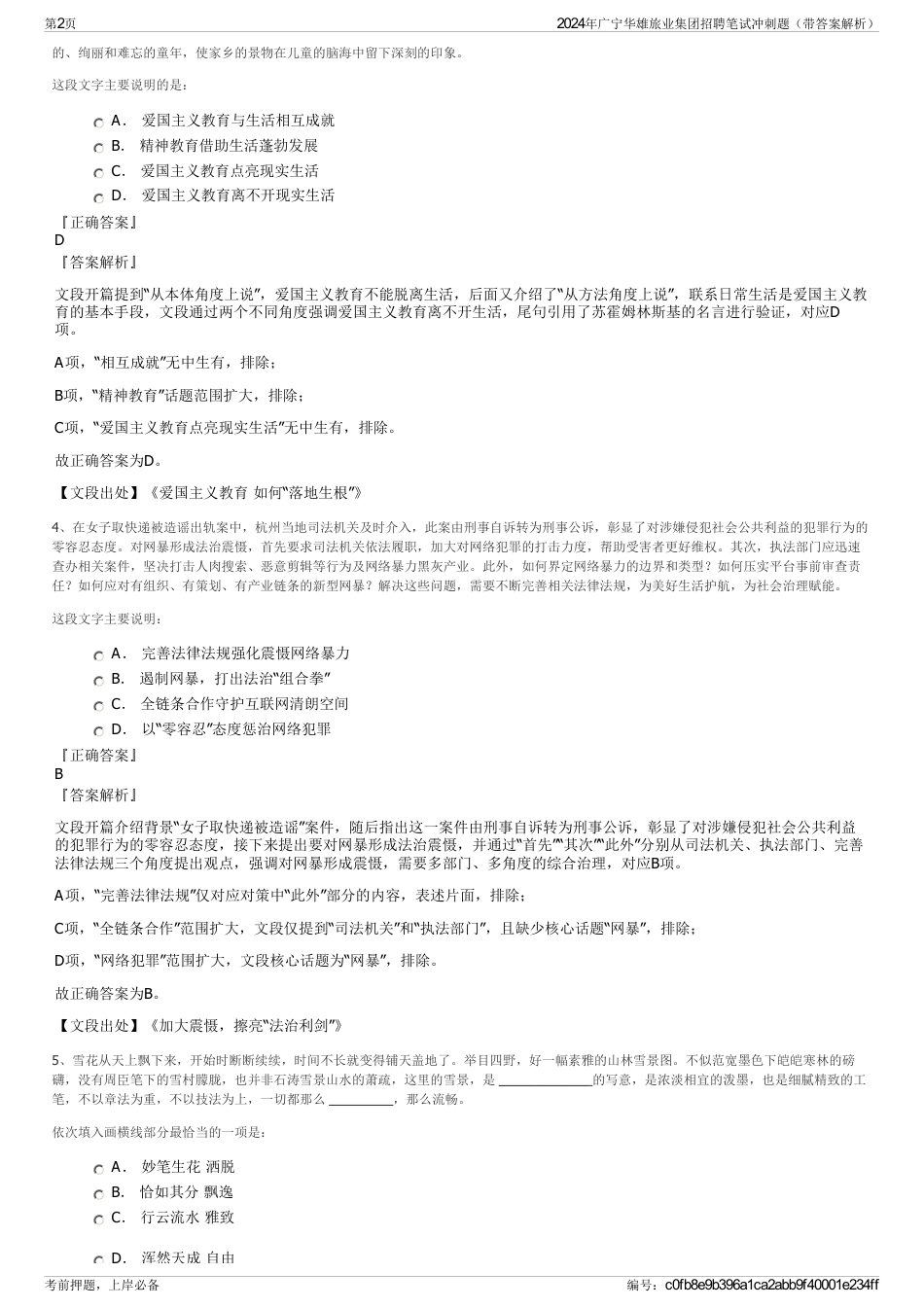 2024年广宁华雄旅业集团招聘笔试冲刺题（带答案解析）_第2页