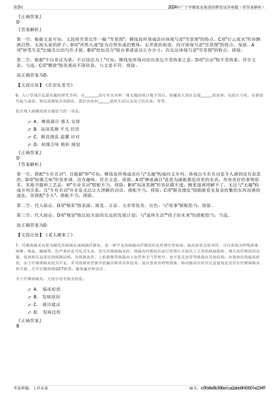 2024年广宁华雄旅业集团招聘笔试冲刺题（带答案解析）_第3页