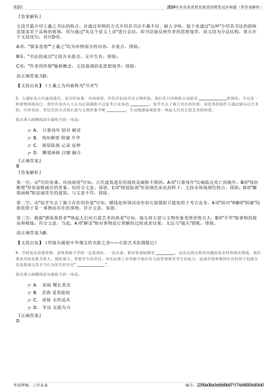 2024年青岛英普教育集团招聘笔试冲刺题（带答案解析）_第2页