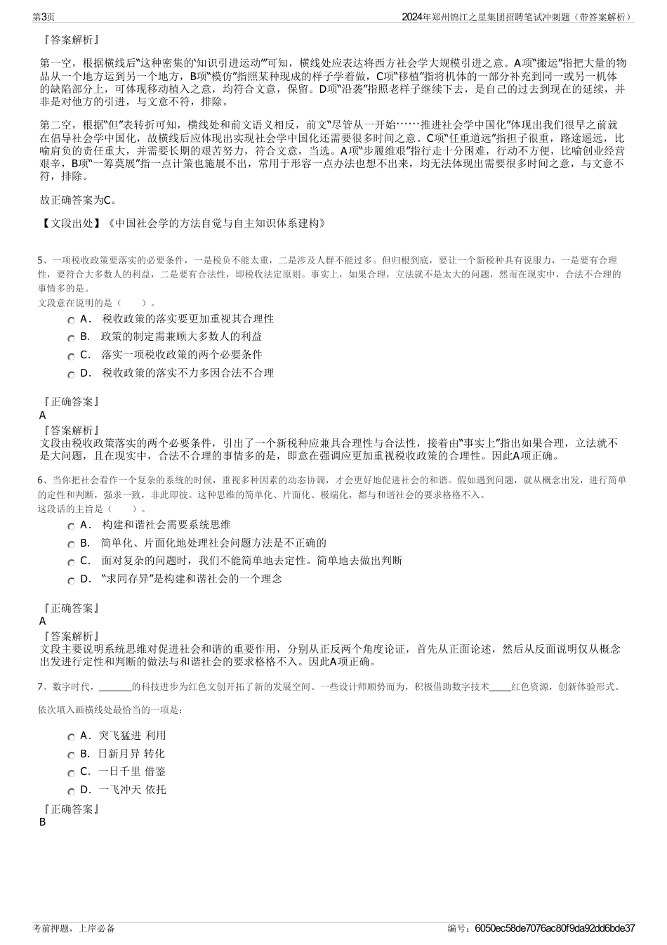 2024年郑州锦江之星集团招聘笔试冲刺题（带答案解析）_第3页