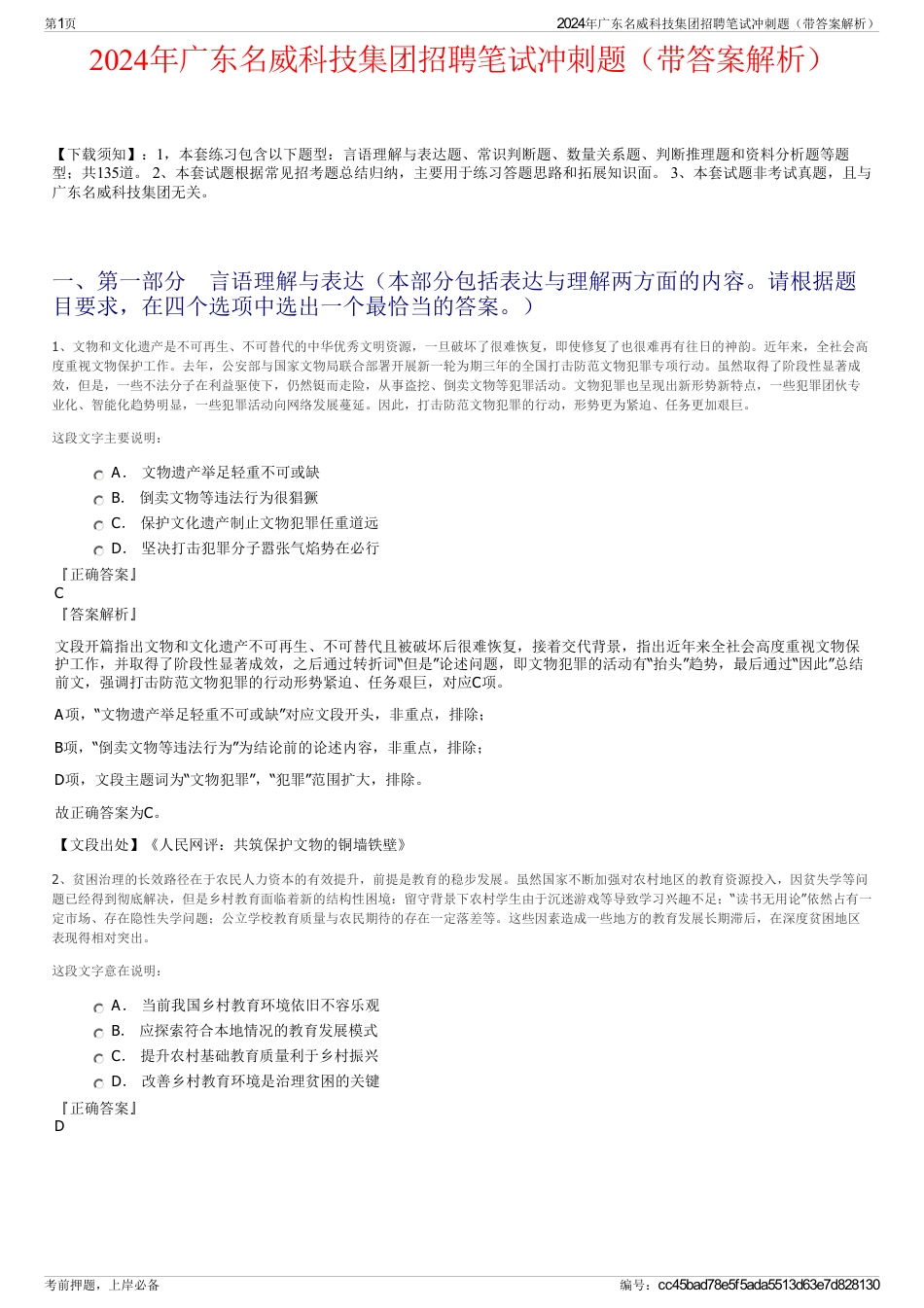 2024年广东名威科技集团招聘笔试冲刺题（带答案解析）_第1页