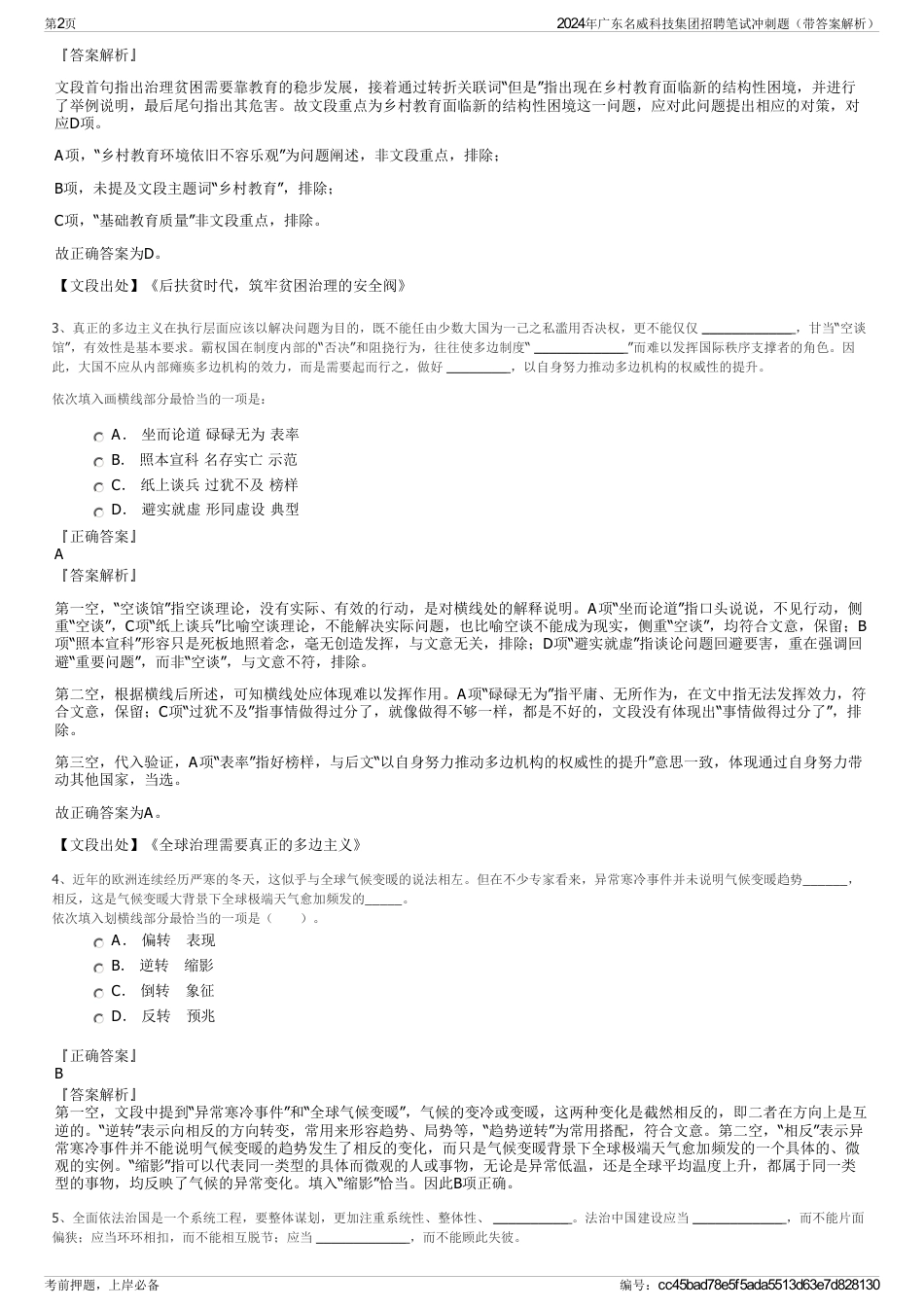 2024年广东名威科技集团招聘笔试冲刺题（带答案解析）_第2页
