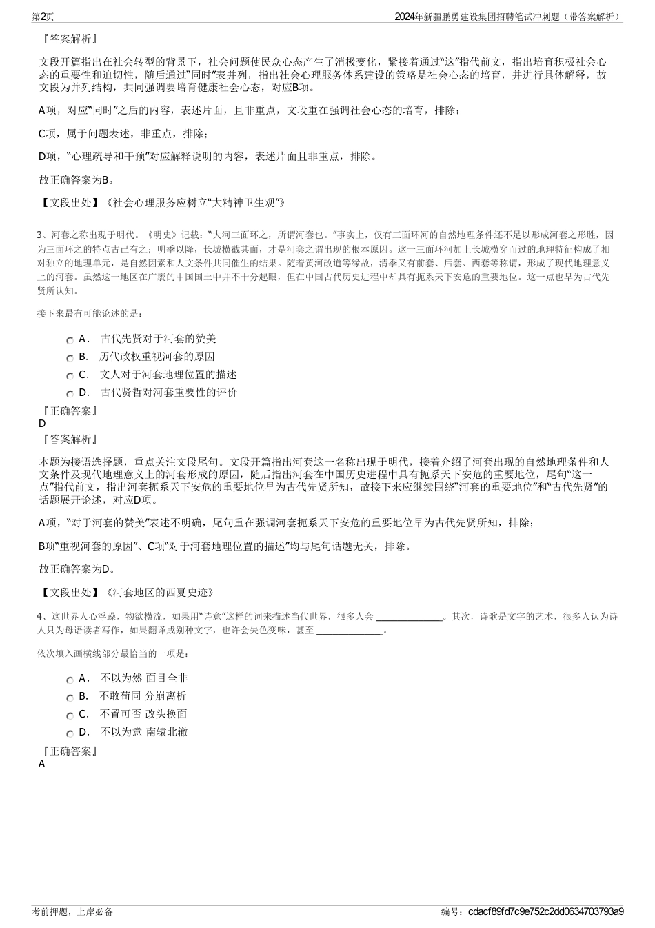 2024年新疆鹏勇建设集团招聘笔试冲刺题（带答案解析）_第2页
