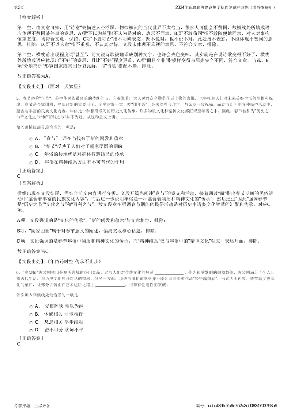 2024年新疆鹏勇建设集团招聘笔试冲刺题（带答案解析）_第3页