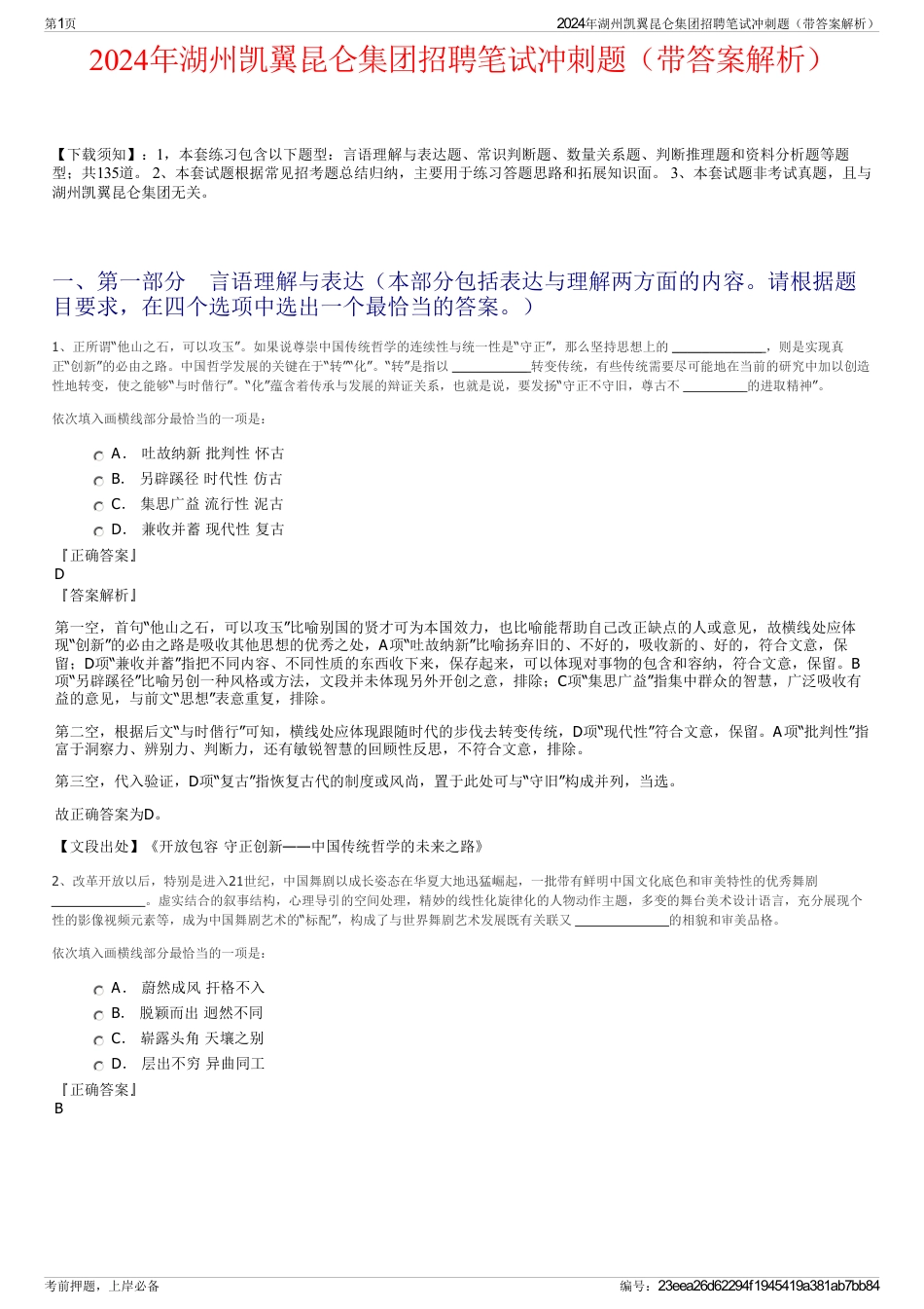 2024年湖州凯翼昆仑集团招聘笔试冲刺题（带答案解析）_第1页