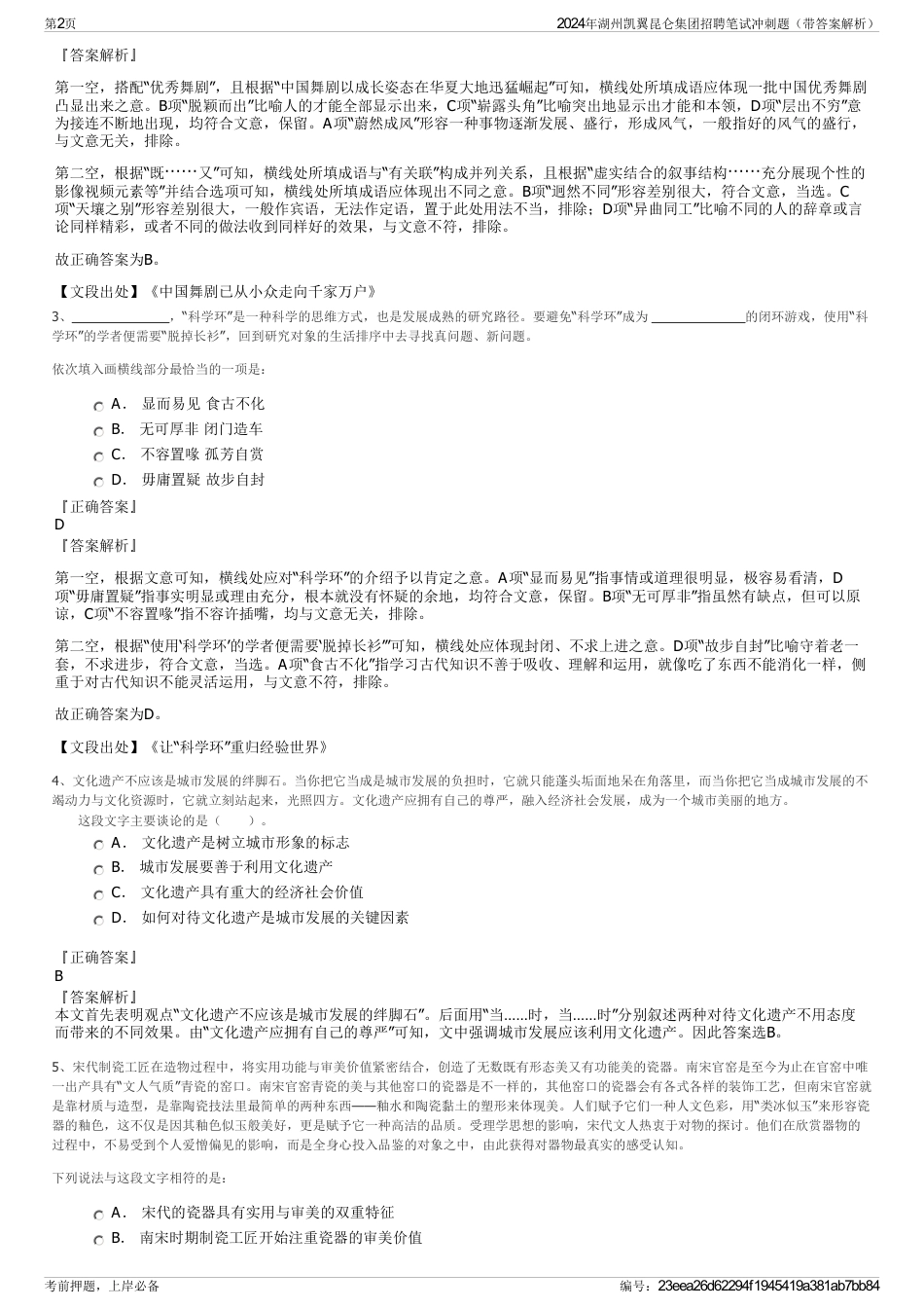 2024年湖州凯翼昆仑集团招聘笔试冲刺题（带答案解析）_第2页
