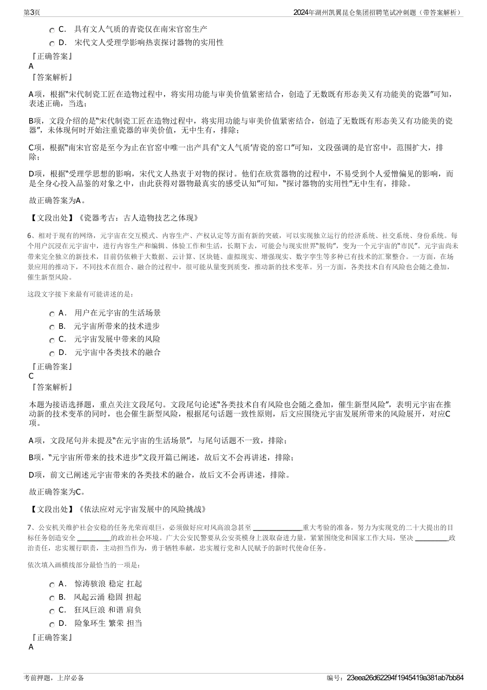 2024年湖州凯翼昆仑集团招聘笔试冲刺题（带答案解析）_第3页