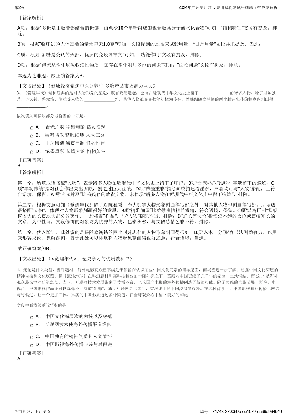 2024年广州昊川建设集团招聘笔试冲刺题（带答案解析）_第2页