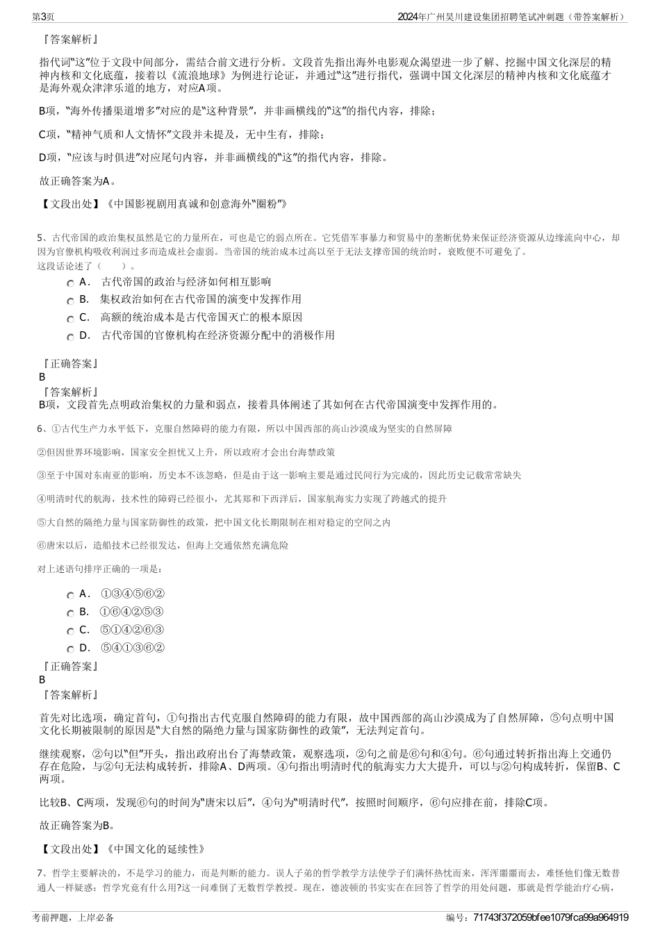 2024年广州昊川建设集团招聘笔试冲刺题（带答案解析）_第3页