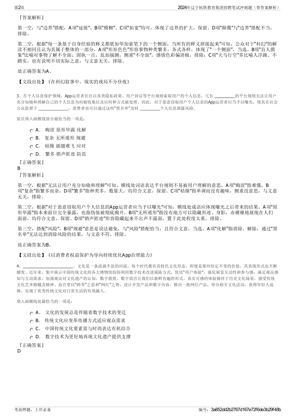 2024年辽宁杭铁教育集团招聘笔试冲刺题（带答案解析）_第2页