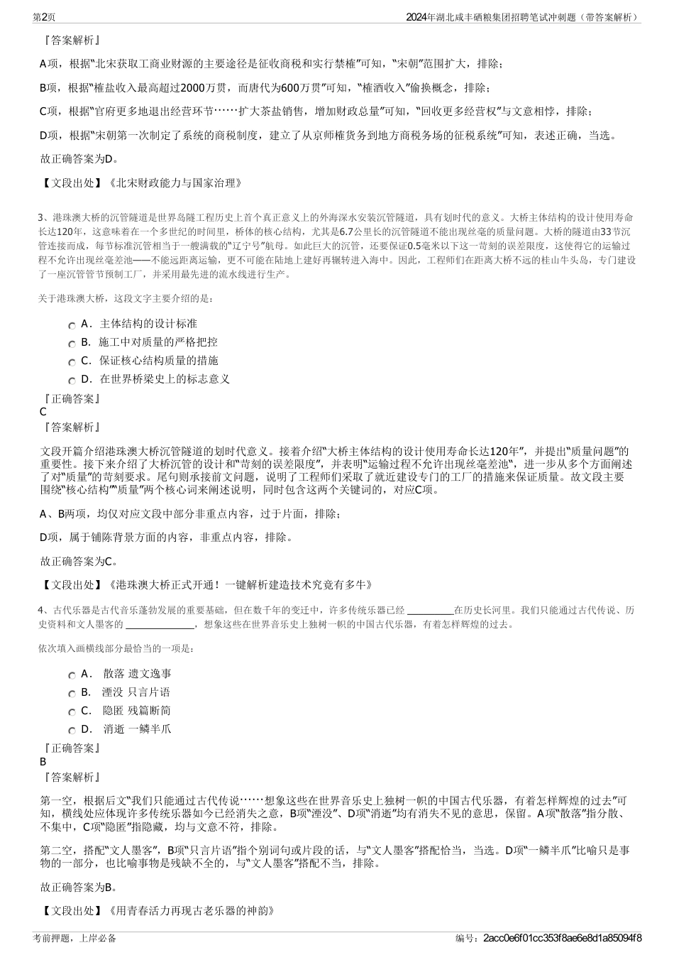 2024年湖北咸丰硒粮集团招聘笔试冲刺题（带答案解析）_第2页
