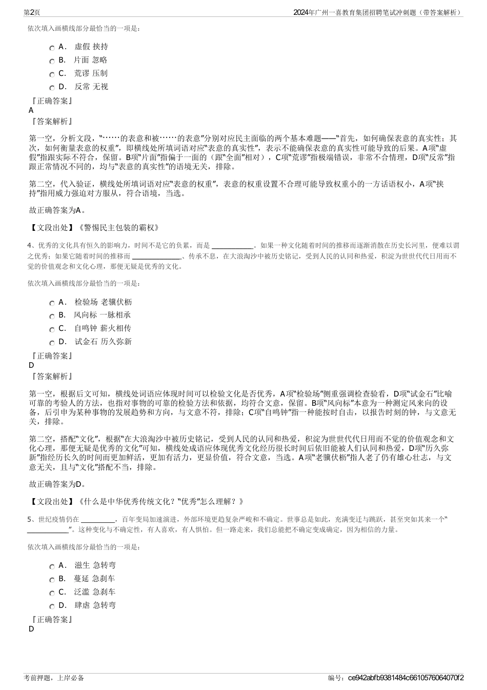 2024年广州一喜教育集团招聘笔试冲刺题（带答案解析）_第2页