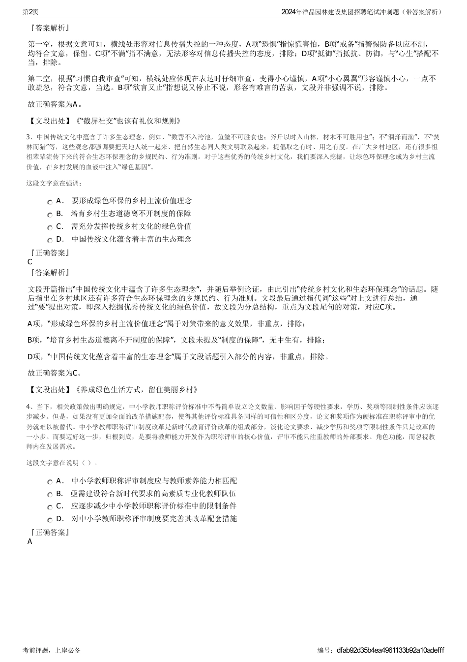 2024年洋晶园林建设集团招聘笔试冲刺题（带答案解析）_第2页