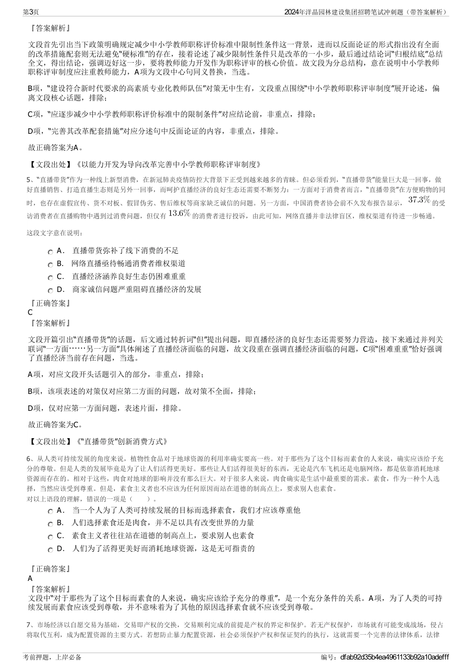 2024年洋晶园林建设集团招聘笔试冲刺题（带答案解析）_第3页