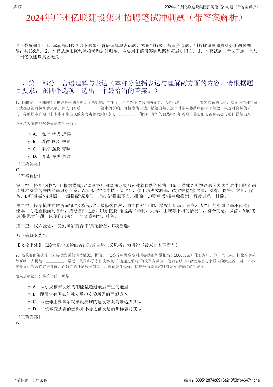 2024年广州亿联建设集团招聘笔试冲刺题（带答案解析）_第1页