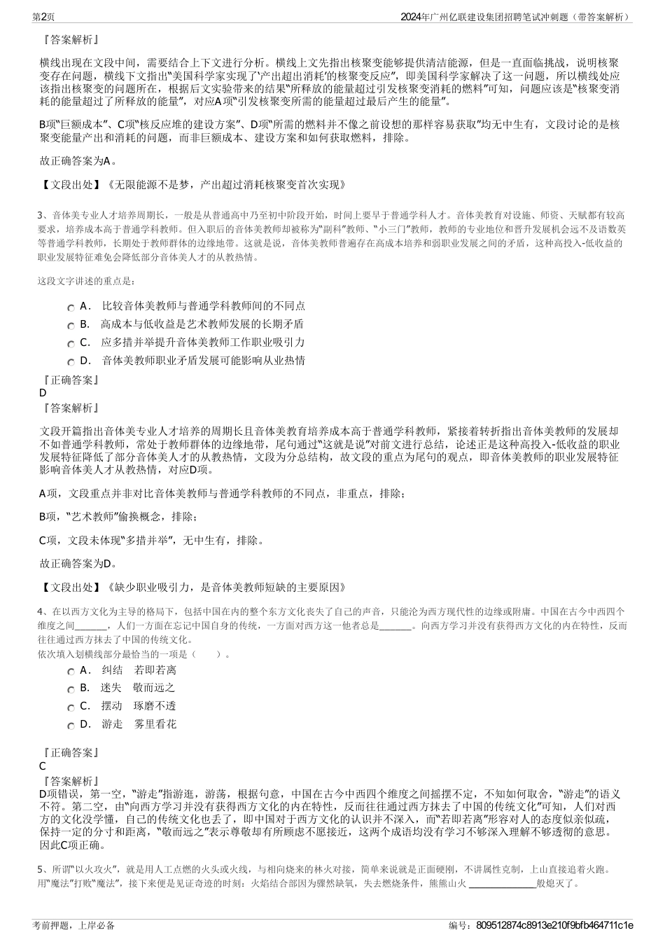 2024年广州亿联建设集团招聘笔试冲刺题（带答案解析）_第2页