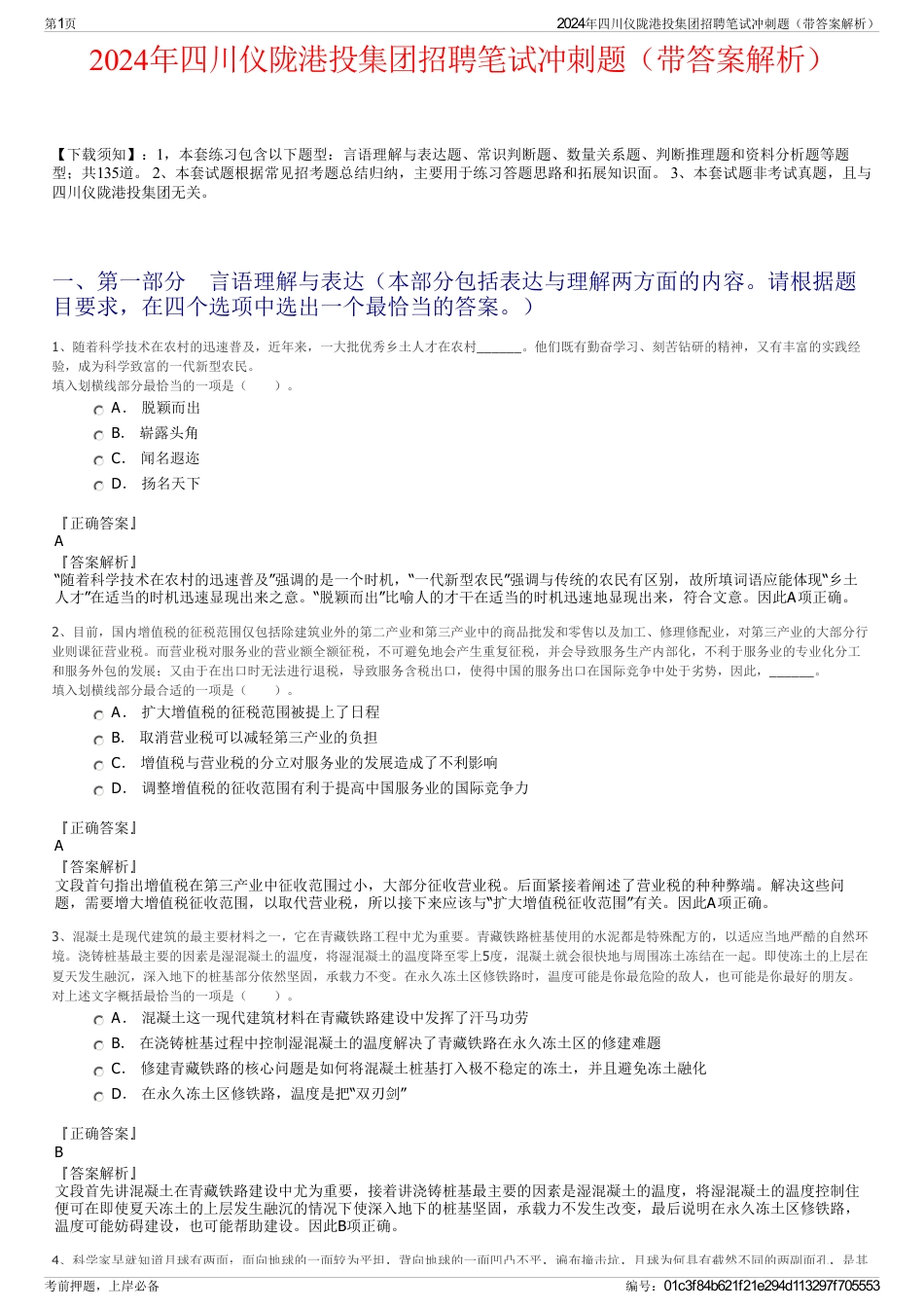 2024年四川仪陇港投集团招聘笔试冲刺题（带答案解析）_第1页