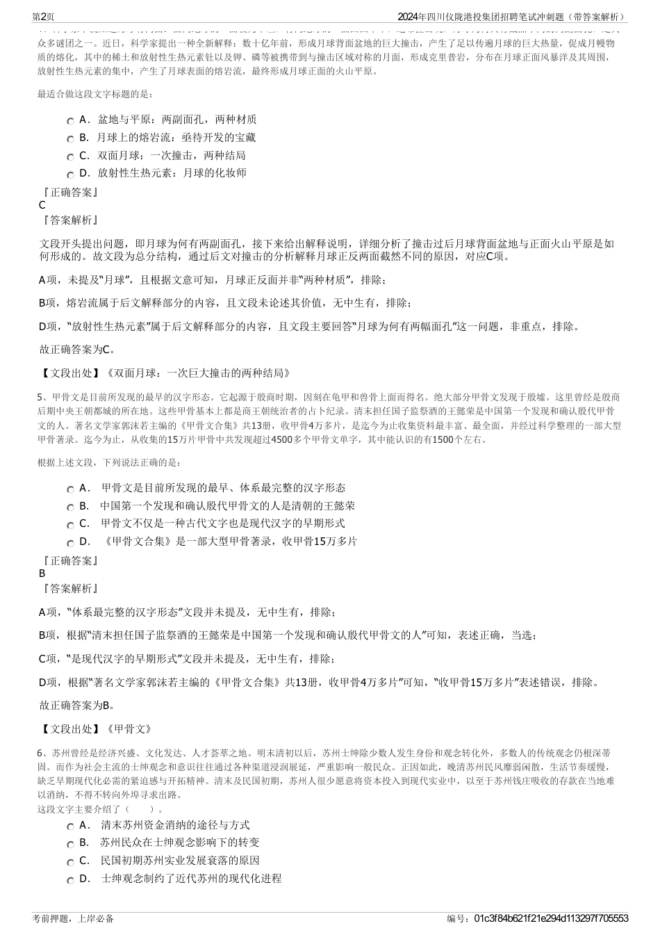 2024年四川仪陇港投集团招聘笔试冲刺题（带答案解析）_第2页