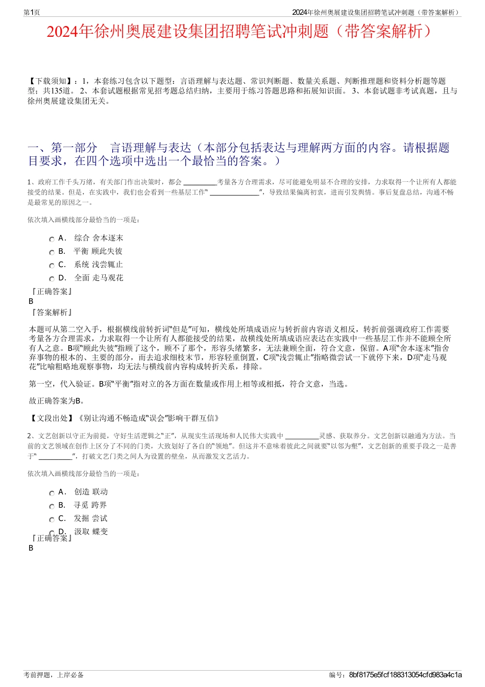 2024年徐州奥展建设集团招聘笔试冲刺题（带答案解析）_第1页