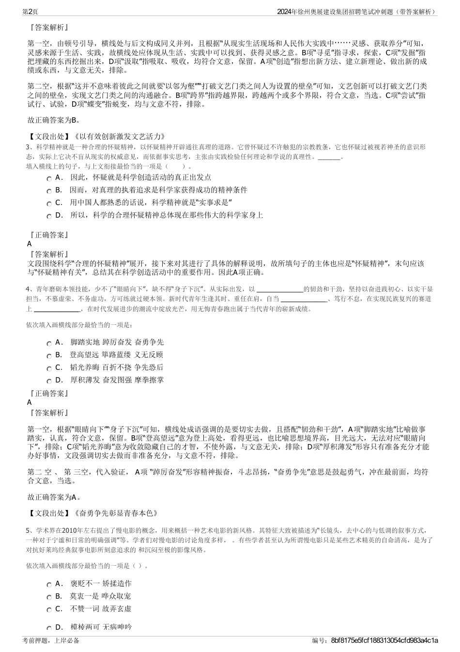 2024年徐州奥展建设集团招聘笔试冲刺题（带答案解析）_第2页