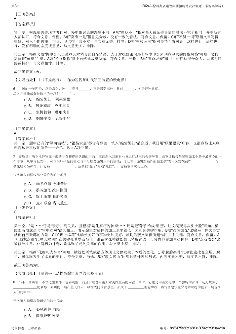 2024年徐州奥展建设集团招聘笔试冲刺题（带答案解析）_第3页