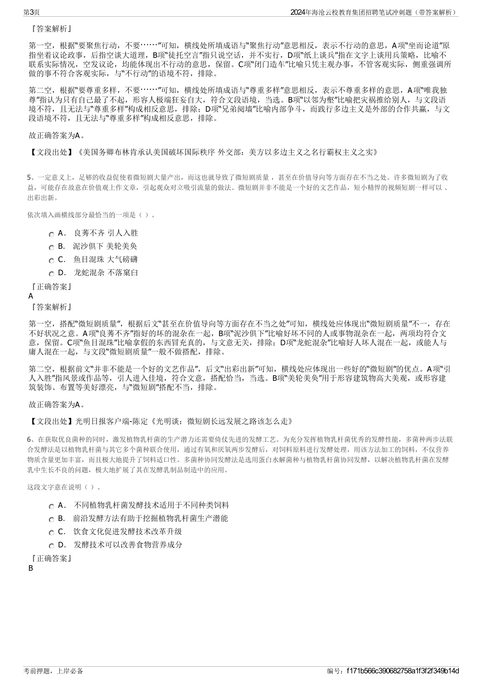 2024年海沧云校教育集团招聘笔试冲刺题（带答案解析）_第3页