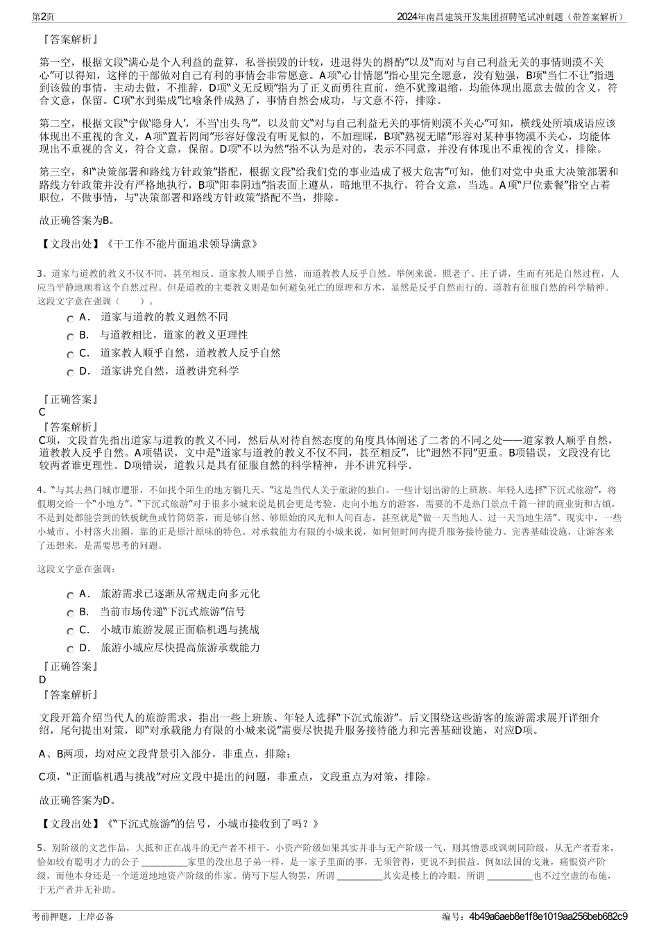 2024年南昌建筑开发集团招聘笔试冲刺题（带答案解析）_第2页