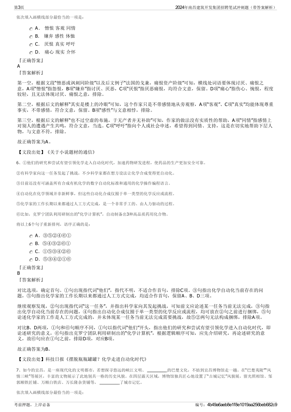2024年南昌建筑开发集团招聘笔试冲刺题（带答案解析）_第3页