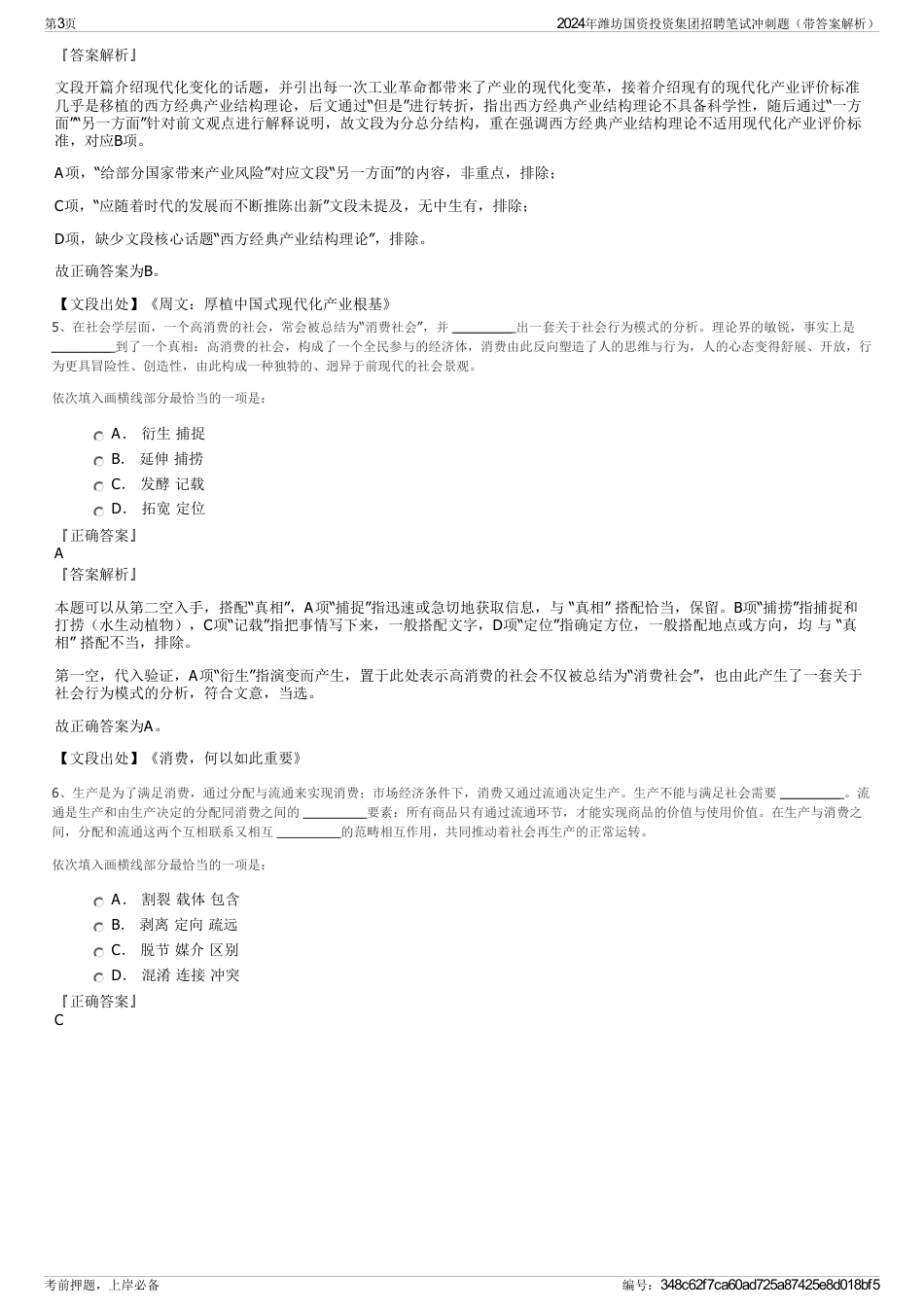 2024年潍坊国资投资集团招聘笔试冲刺题（带答案解析）_第3页
