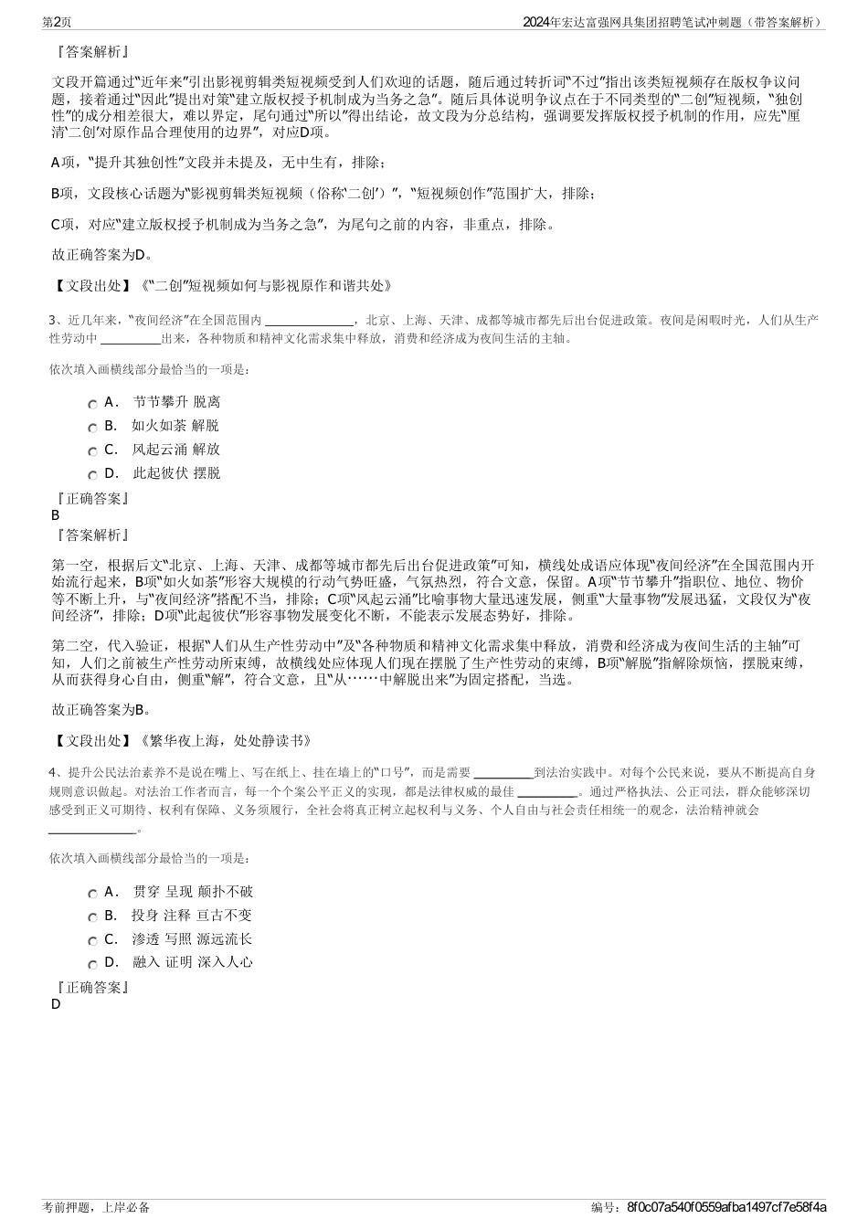 2024年宏达富强网具集团招聘笔试冲刺题（带答案解析）_第2页
