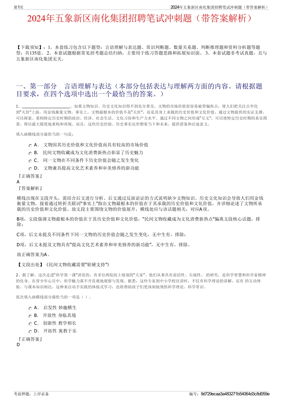 2024年五象新区南化集团招聘笔试冲刺题（带答案解析）_第1页