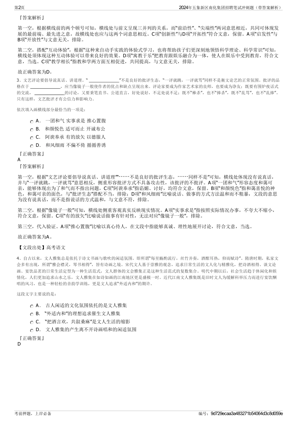 2024年五象新区南化集团招聘笔试冲刺题（带答案解析）_第2页