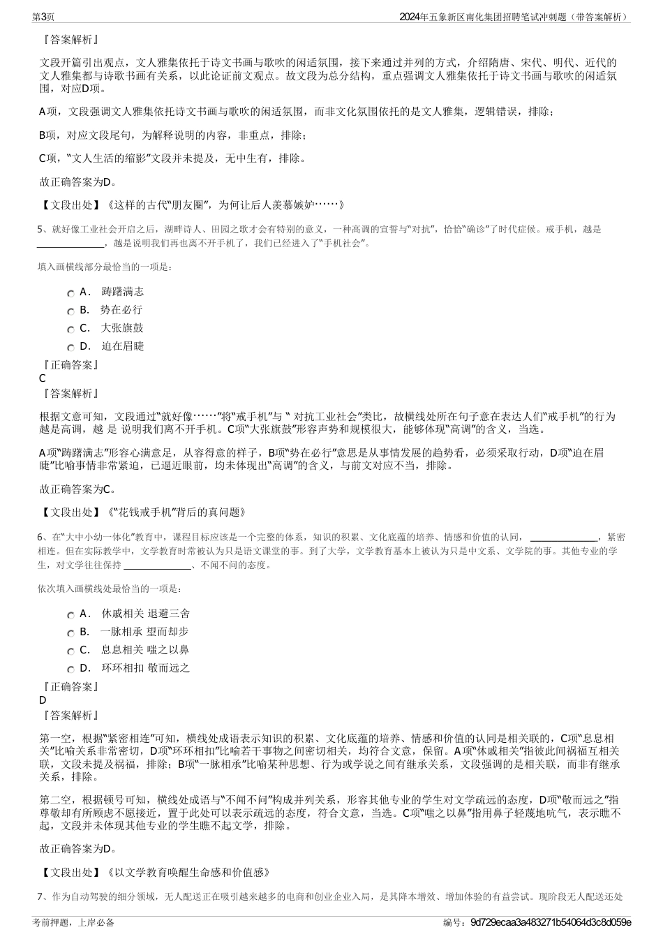 2024年五象新区南化集团招聘笔试冲刺题（带答案解析）_第3页